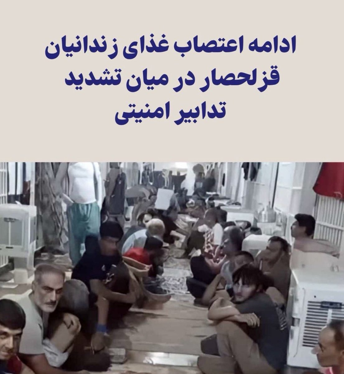 Missnoirz's tweet photo. 🚨URGENT🚨
The striking prisoners of Qezelhesar announced that they will not end their strike to stop the executions until the “cycle of death” and the “mass killing machine” are halted.
#iran
#StopExecutionsInIran
#iranWar https://t.co/IsKf0EpzPb