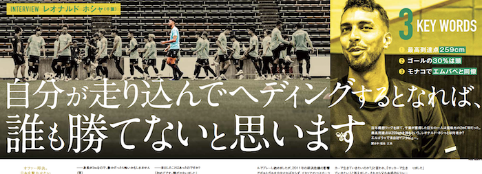 EG_spy's tweet photo. 【🟡来日初インタビュー】新監督・新戦力2026/27
#レオナルド・ホシャ とは何者か?

☑️最高到達点259cm!?
☑️ゴールの30%は頭
☑️かつてエムバペと同僚
…この2mFWを知れば期待は膨らむ🔥

✅開幕キャンペーン実施中
J1版・マイクラブ版が今なら新規2カ月無料！🆓
新規登録は💁‍♂️ https://t.co/qKR9Yzecue

エルゴラ＋ ジェフユナイテッド千葉版 最新号配信中
https://t.co/BKZTJ6kCG3

#jefunited #ジェフユナイテッド千葉 @jef_united
#J1 #Jリーグ #エルゴラプラス