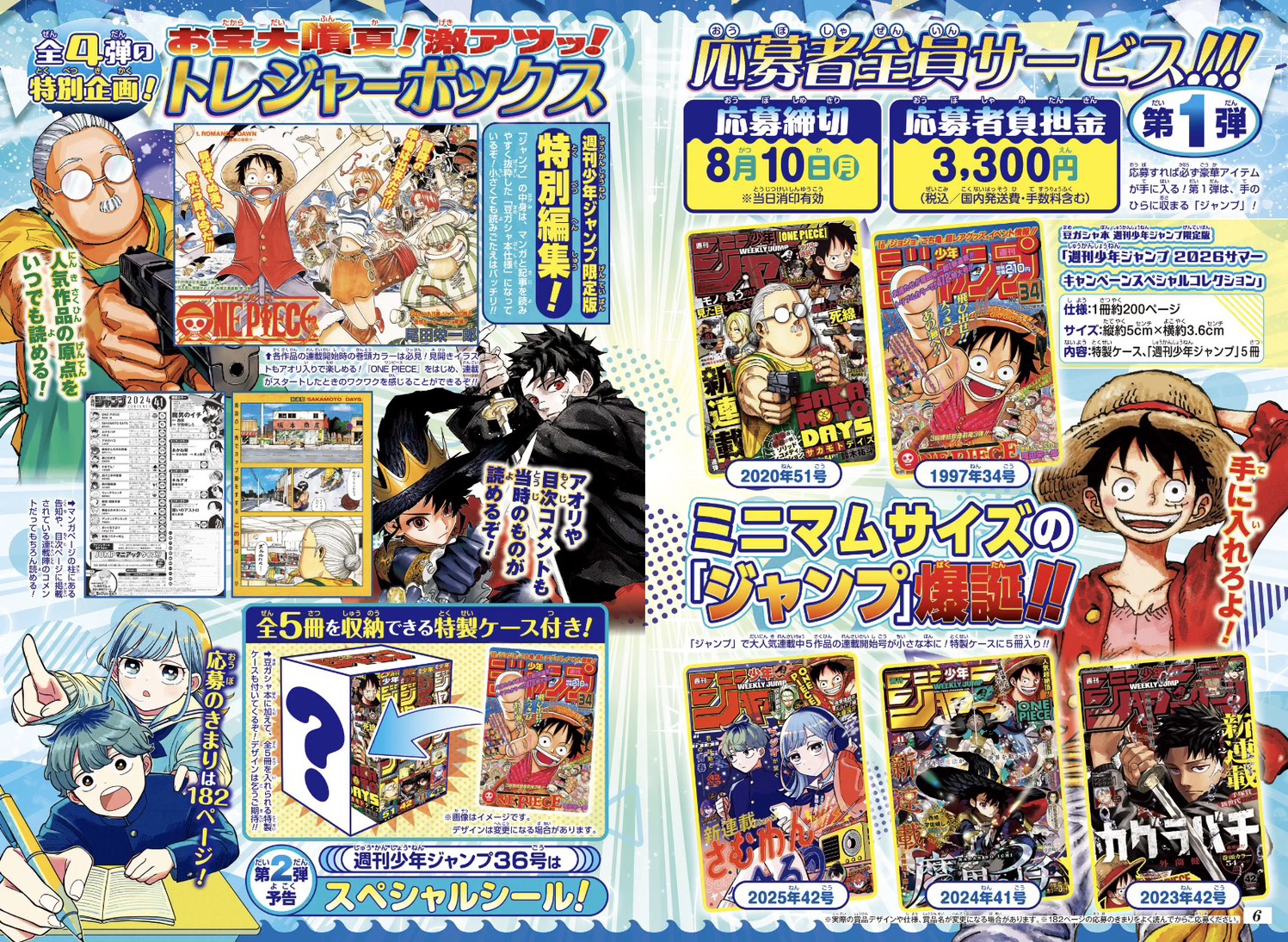 少年ジャンプ編集部 on X: 
