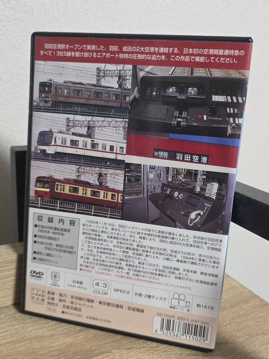 daicha_ge8's tweet photo. @1601T_2 この前面展望、京急百貨店創業17周年記念限定で1回だけDVD化されていました。
内容は、VHS盤と同じです。 https://t.co/RLyMOA78Gn