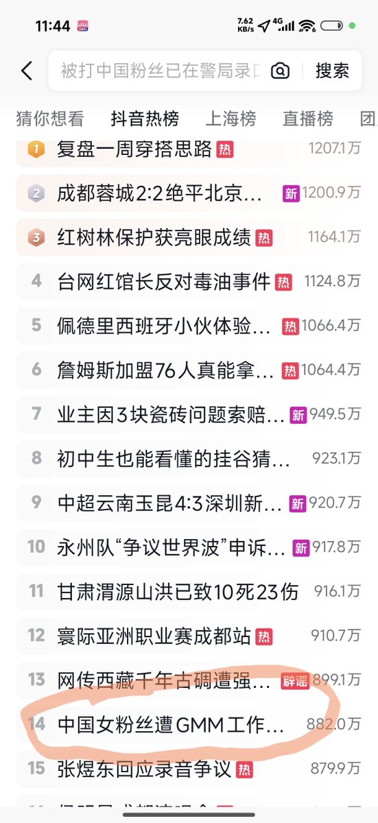 su_murong's tweet photo. @GMMTV 恭喜你，你们上了抖音热搜了，你们公司在中国名声臭了，圈外人都知道了 https://t.co/gWYv1VQKCa