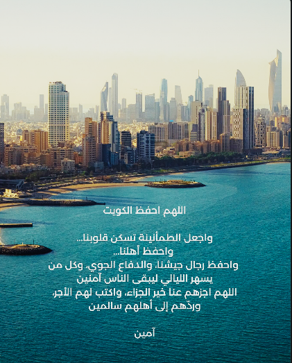 gana_oomar's tweet photo. ربي يجعل الكويت دائمًا في حفظه ورعايته ويديم عليها الخير 💙 https://t.co/iZ6fcIQw42