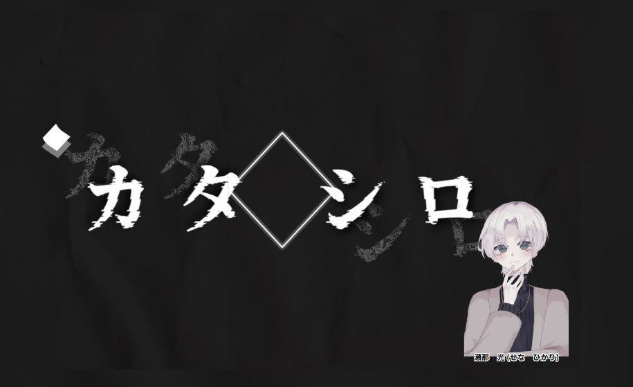 rizTRPG's tweet photo. クトゥルフ神話TRPG
【カタシロ】
作者:ディズム 様

KP:よしき

PC/PL: 瀬那 光 / ねるた

┃シナリオ クリア

久しぶりのTRPGーーでめーちゃくーちゃに語彙を失ってて苦戦した記憶がありけーりの翁🎍 https://t.co/s41hkBVwy1