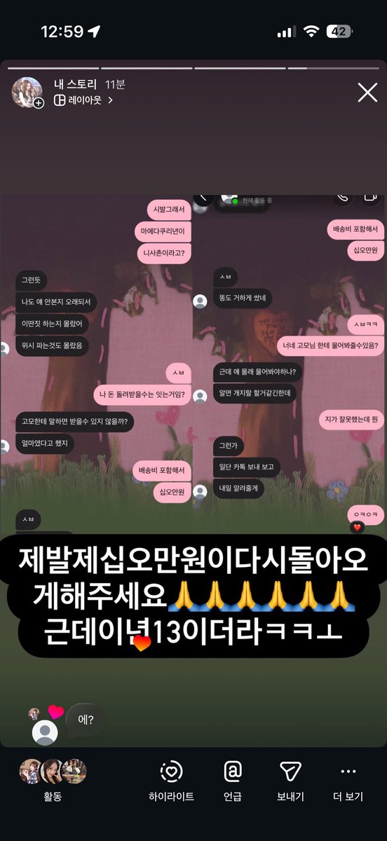 y3kiru's tweet photo. 여러분모두트친에게양도받는거라도조심또조심하시기바래요저는이년한테만총이십만원을뜯겼답니다 https://t.co/yWTLt4cY9m