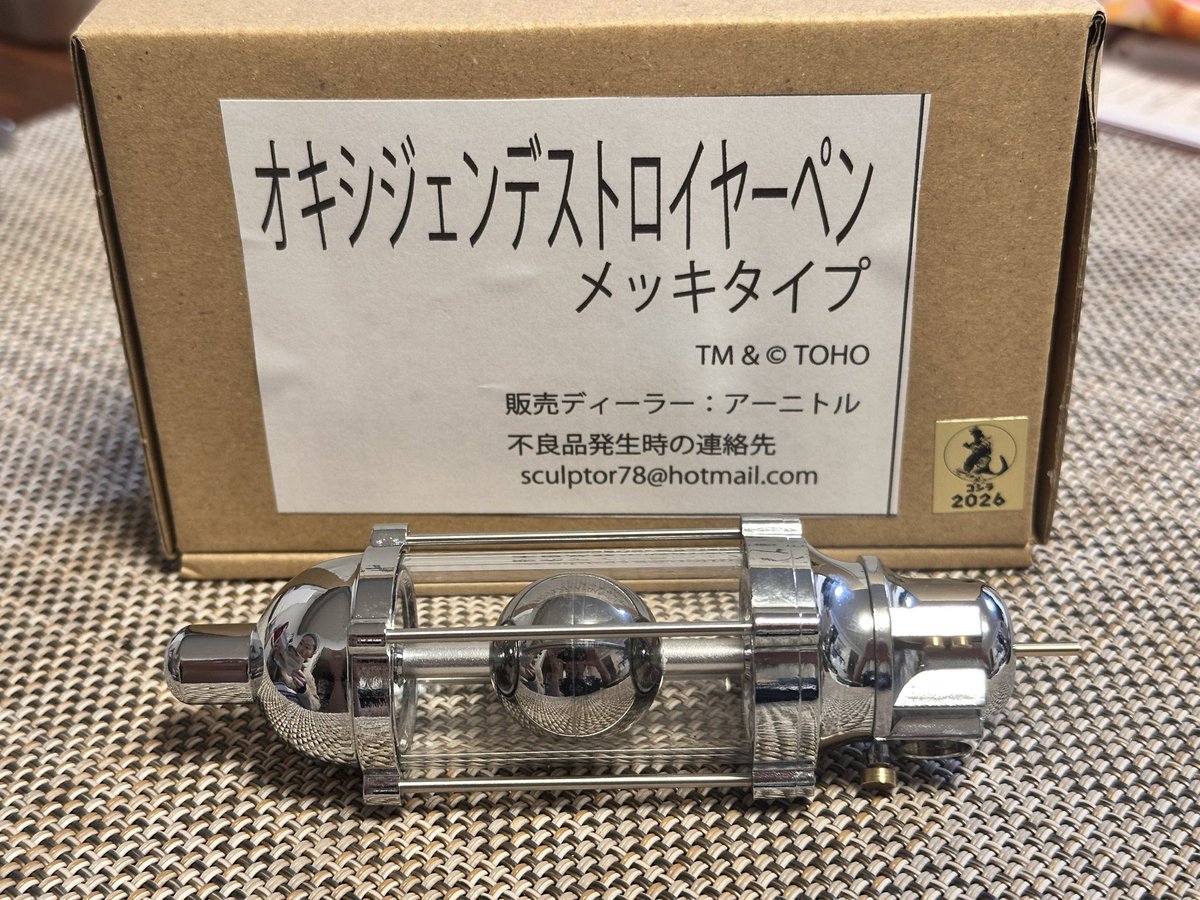 オキシジェンデストロイヤーペン メッキタイプ ワンフェス ゴジラ