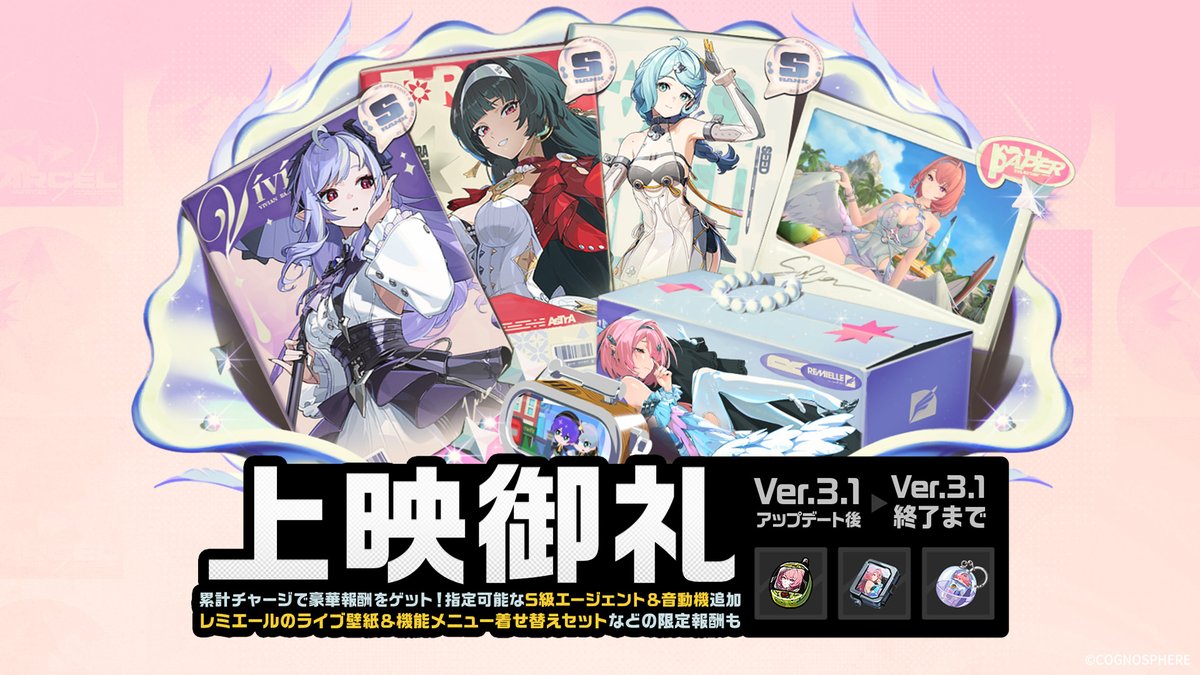 ZZZ_JP's tweet photo. 「上映御礼」イベント詳細

【イベント期間】
Ver.3.1アップデート後 ～ Ver.3.1終了まで

【イベント詳細】
• イベント期間中、「モノクローム」、「エリーファンド」、課金「パック」、「インターノット会員権」などを購入すると、一定数の記念チケットを獲得できます。記念チケットを累計で一定数獲得すると、対応する段階の報酬が開放されます。
• イベント期間中、獲得できる記念チケットは15000枚までです。
• 「記念チケット」はイベント期間限定アイテムです。本イベント期間中のみ入手・使用でき、イベント終了後に回収されます。

▼詳細情報
https://t.co/GggfEo8sij

#ゼンゼロ