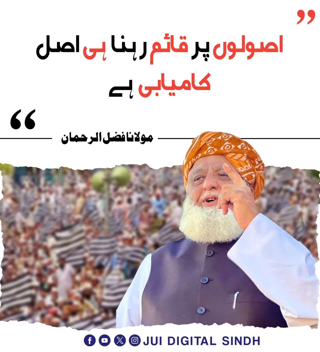 Noon393Asim's tweet photo. اقتدار آنا جانا سیاست کا حصہ ہے، مگر آئین اور جمہوریت کا تحفظ ہر دور کی ذمہ داری ہے۔ مولانا فضل الرحمٰن اسی اصولی سیاست کے داعی رہے ہیں۔
#عوام_مولانا_کے_سنگ
#حق_کی_آواز_جمعیت
#نکے_دا_پروپیگنڈا
#شہدابہانہ_خزانہ_نشانہ
#ذخائر_کے_چور https://t.co/1opGHMJJii