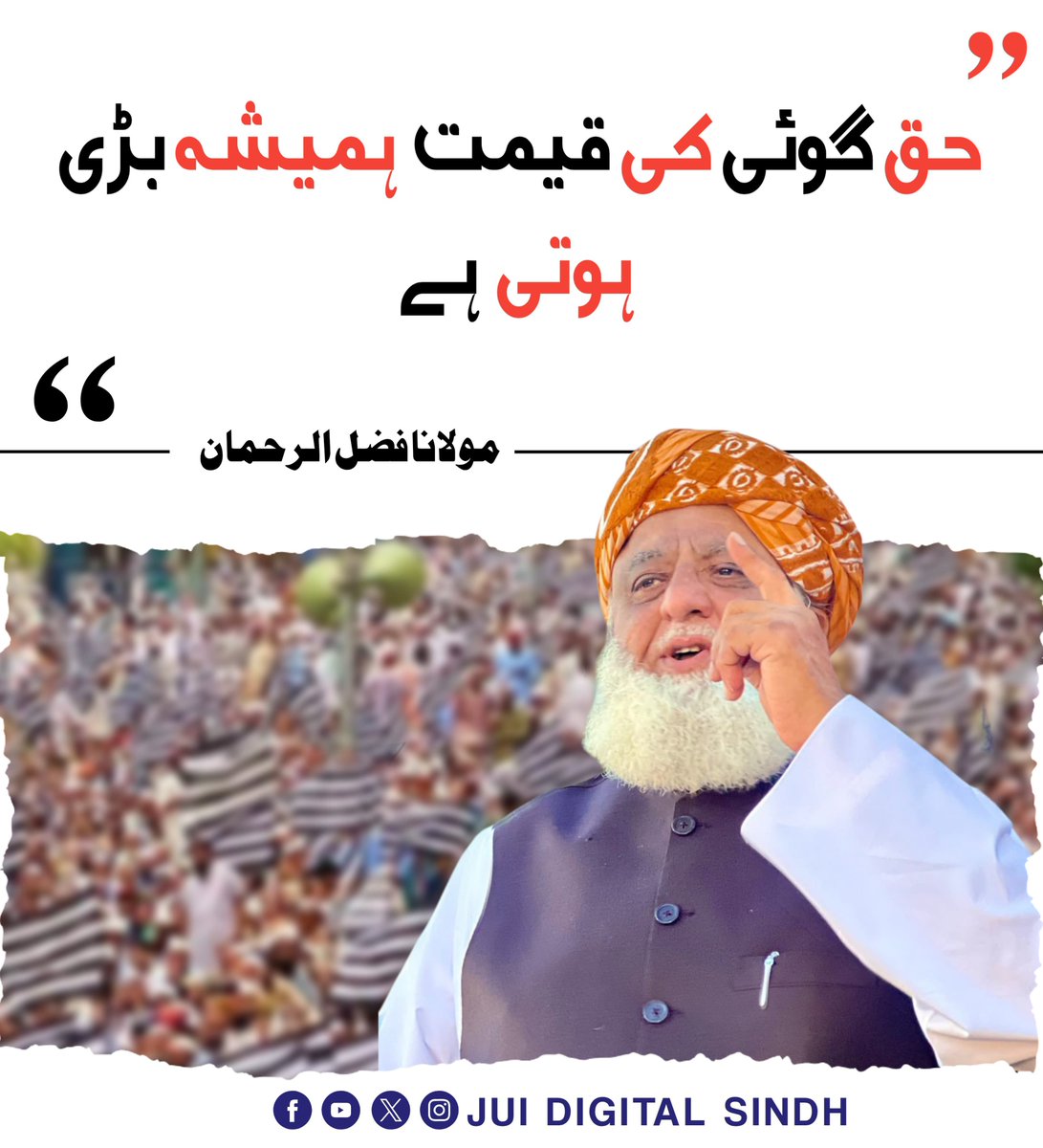 Noon393Asim's tweet photo. جمہوری معاشرے میں عوام کی رائے کو مقدم رکھنا ہی اصل کامیابی ہے۔ مولانا فضل الرحمٰن نے اسی اصول کو اپنی سیاسی جدوجہد کا اہم حصہ بنایا۔
#عوام_مولانا_کے_سنگ
#حق_کی_آواز_جمعیت
#نکے_دا_پروپیگنڈا
#شہدابہانہ_خزانہ_نشانہ
#ذخائر_کے_چور https://t.co/UwuI5ReVl8