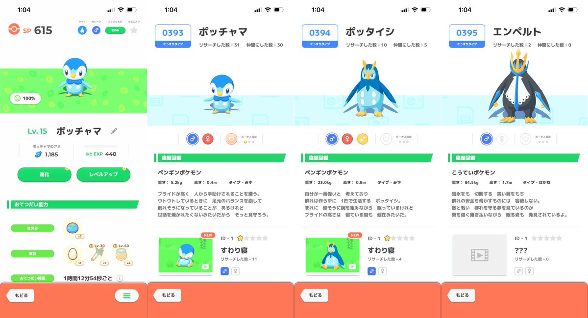 aki_papa_2nd's tweet photo. #ポケスリ3周年をみんなで
3周年記念イベお疲れ様でした🍵

EX→EXで、2週目は🪈30本程吹いて万遍なく飴集めをした結果、万遍なく種30体ずつくらい捕獲して、飴は計3,300個ほどでした🍬

ゆめかけが大変おいしかった神イベ✨
厳選は終わらないので、ぼちぼち厳選進めます💪 https://t.co/2NpveFPtSH