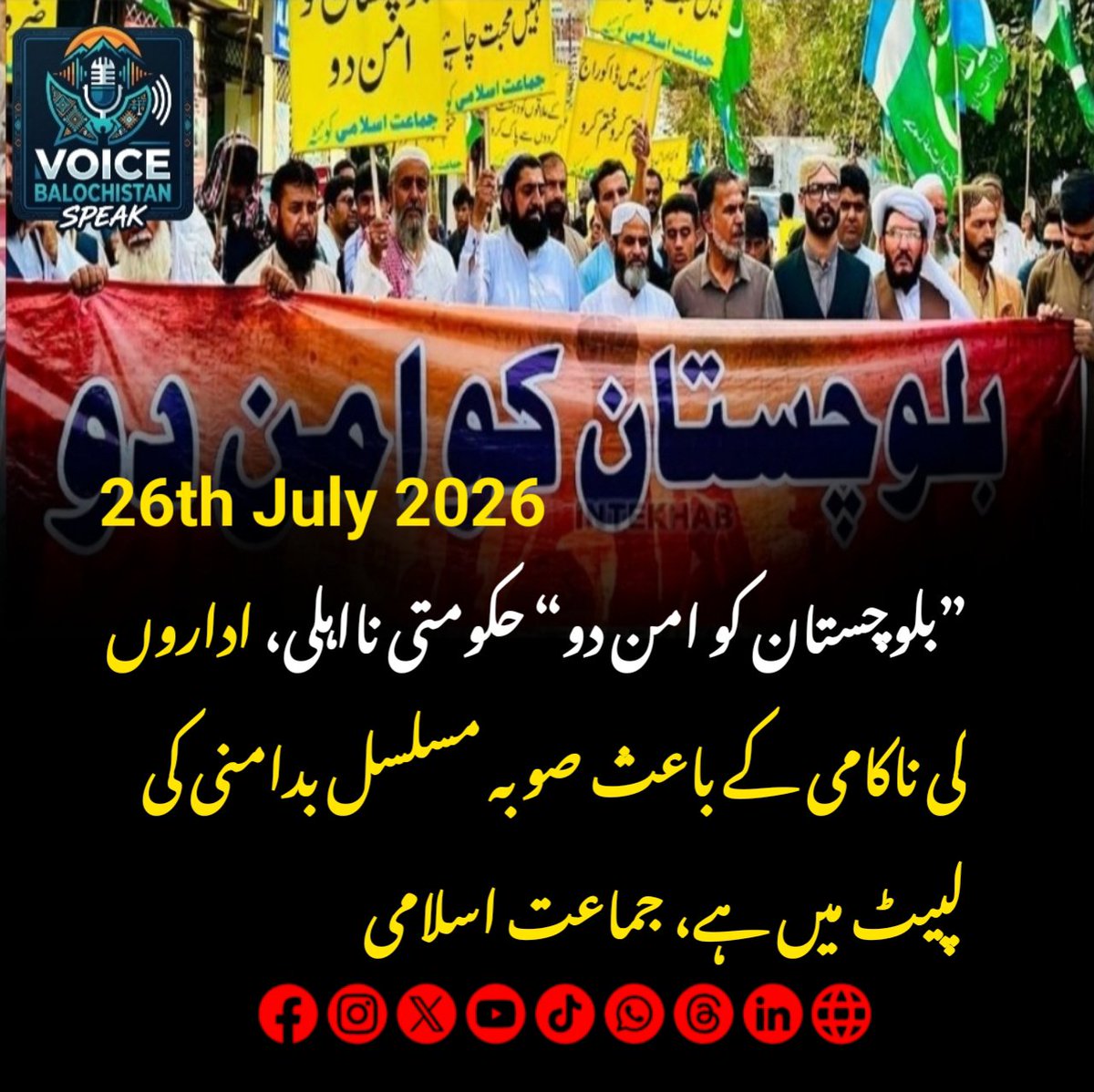 VBSpeak's tweet photo. ”بلوچستان کو امن دو“ حکومتی نااہلی، اداروں کی ناکامی کے باعث صوبہ مسلسل بدامنی کی لپیٹ میں ہے، جماعت اسلامی

#Balochistan #Quetta #VoiceBalochistanSpeak 
@JIPOfficial https://t.co/wWJZiwe71S