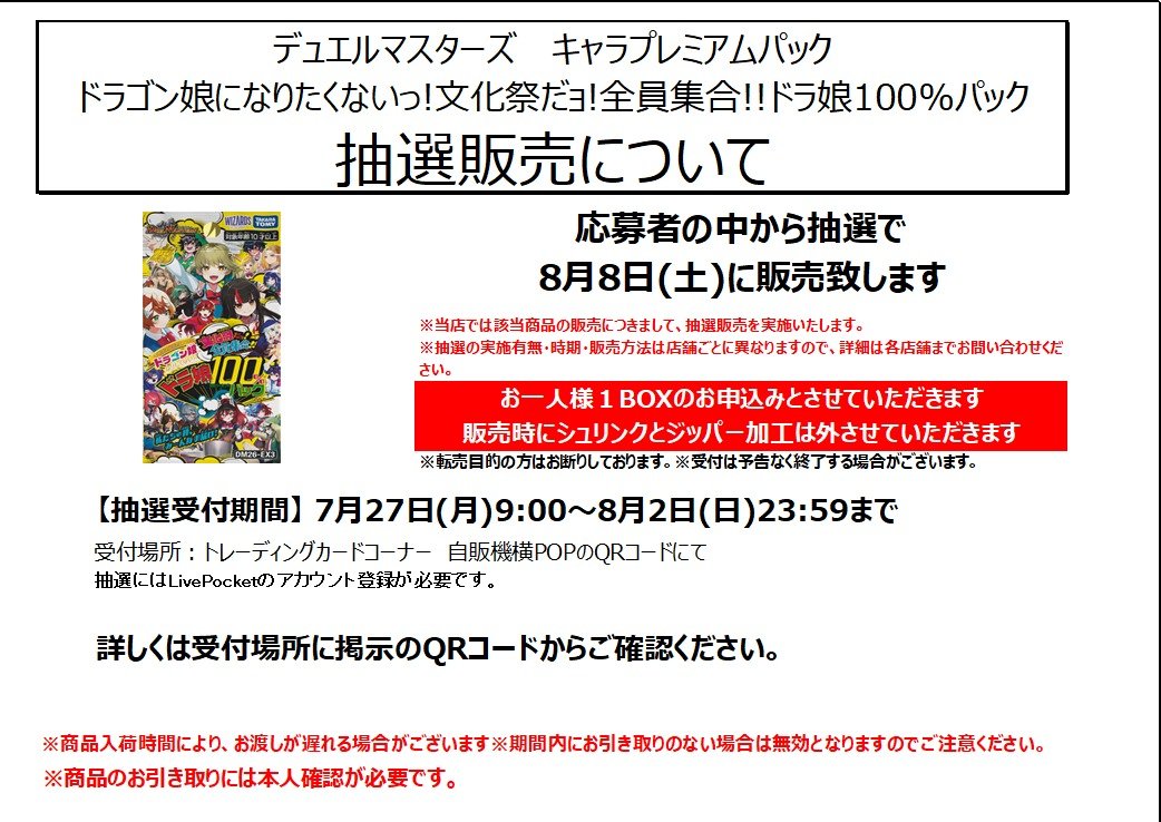 本日より抽選販売の受付を開始いたします❣ #デュエルマスターズ