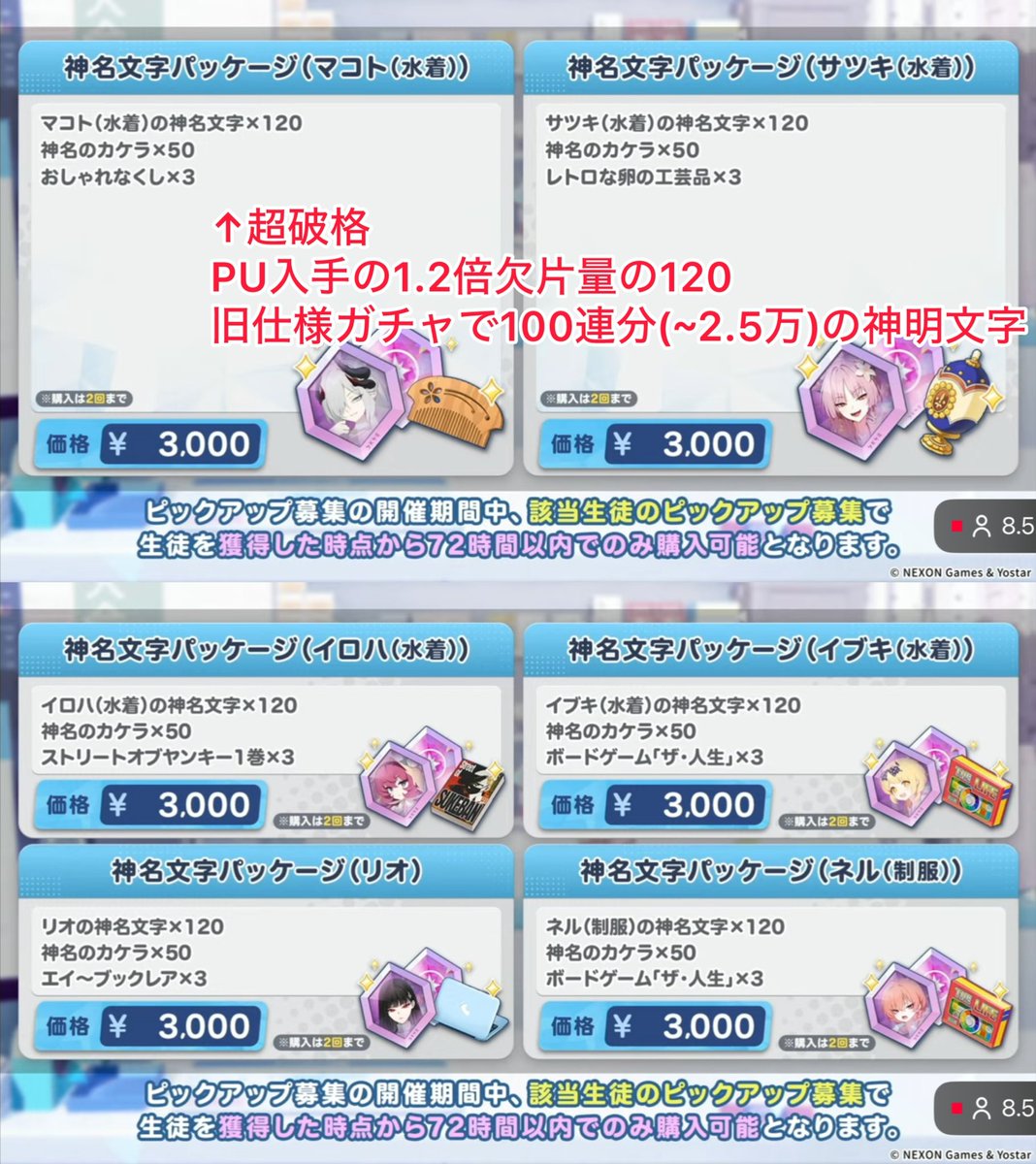 donkey_cha's tweet photo. @yankeiori 新仕様は無微課金に優しく廃課金は不利になりやすいですが、新パッケージがかなり破格です
旧仕様1天井期待値の神明文字240と同じ量を圧倒的に安く運要素無しで買えます
72時間以内という制限はあるものの、廃課金にも優しく作られてます https://t.co/UO98kuZTmZ