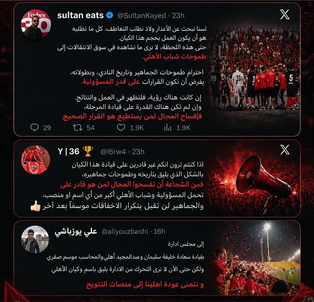MnbrAE's tweet photo. 🚨🚨🔥

تصاعدت مطالبات جماهير شباب الأهلي عبر منصة X بإجراء تغييرات على مستوى إدارة النادي وسط انتقادات للاستعدادات الحالية وسوق الانتقالات https://t.co/TLR56Lhtyl