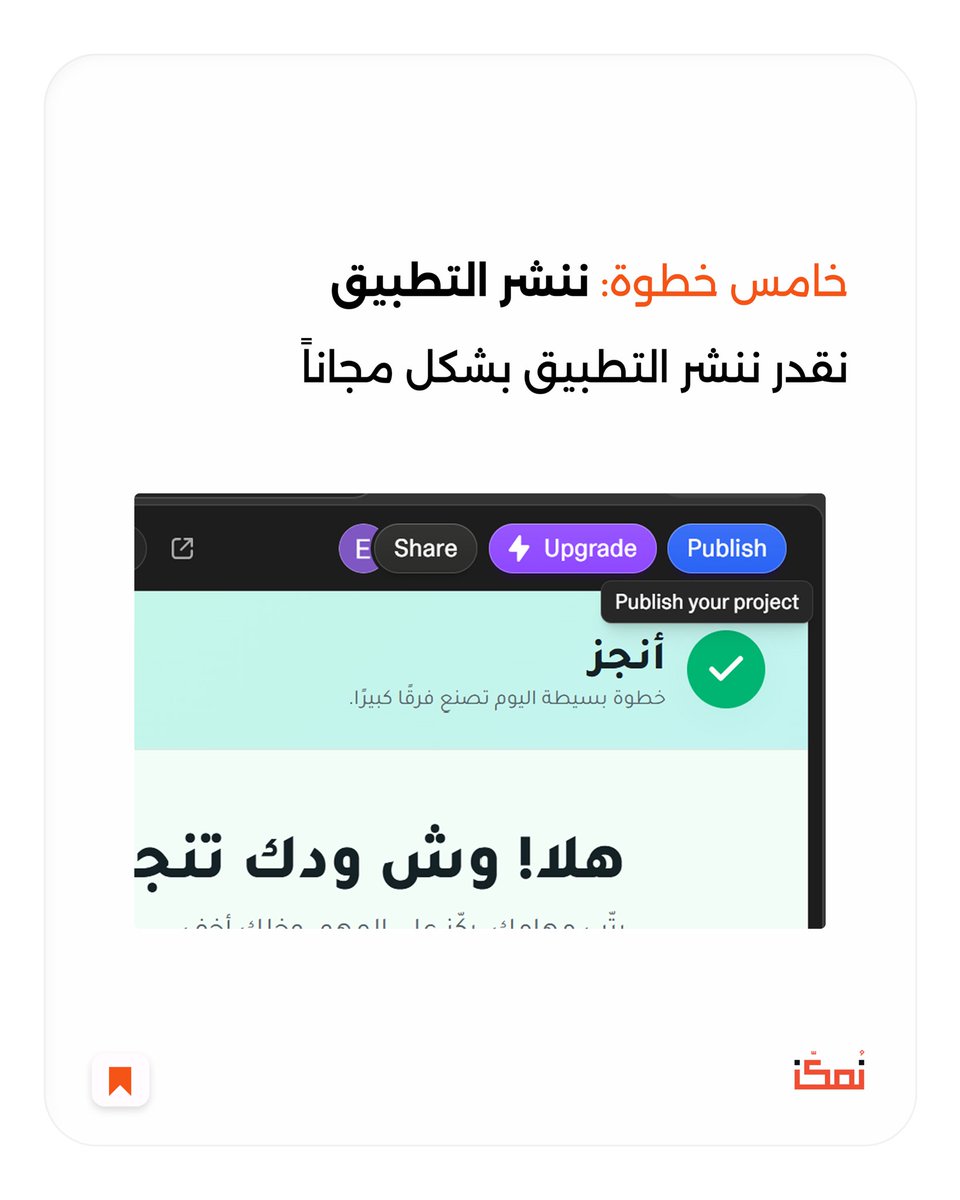 نُمكّن tweet media
