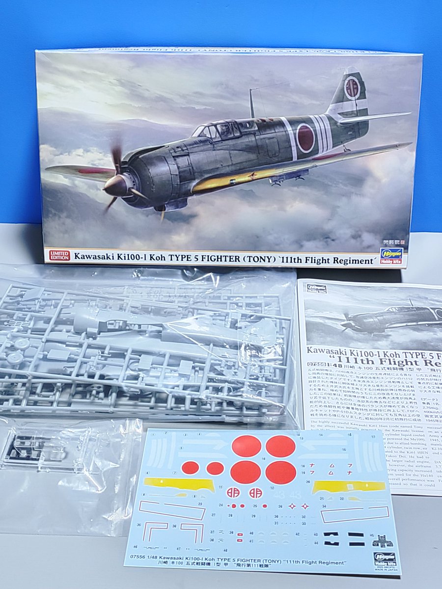 飛行機模型スペシャル No.54 日本陸軍最後の制式戦闘機 川崎キ100【五