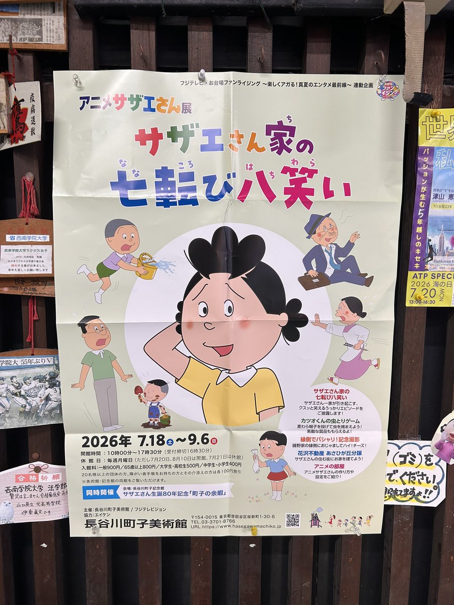 risa_fukuyoshi's tweet photo. これ見てさ

「わーちかくでやっとんや！
行こー🛍️」って思ったら

バリバリ東京やった（泣）　　

#サザエさん
#長谷川町子 さん
#長谷川町子美術館 https://t.co/fzUZs4fo11