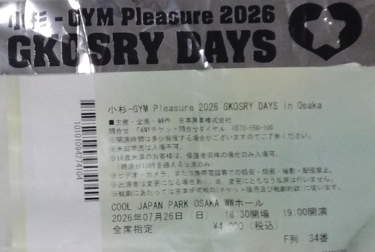 SphiJiro's tweet photo. 小杉－GYM Pleasure 2026行ってきました
B´zのLIVE-GYM行った時は
雷雨で 途中中断したけど
今回は 最初から最後まで観れて良かったです。
トキさんの 【何がやねん！】が
めちゃくちゃ おもしろかったですꉂ🤣𐤔
ドラムが 小さすぎて
おもしろいꉂ🤣𐤔
@kosugilive https://t.co/wggzCLK04N