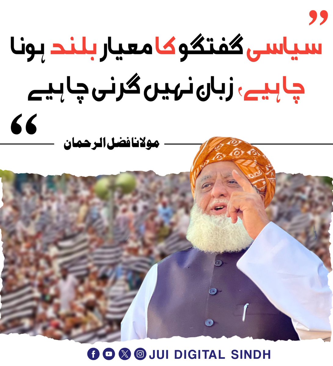 Noon393Asim's tweet photo. سیاسی کارکنوں کو جمہوری شعور، آئینی جدوجہد اور پرامن سیاسی عمل کی طرف راغب کرنا بھی مولانا فضل الرحمٰن کی سیاست کا نمایاں پہلو رہا ہے۔
#عوام_مولانا_کے_سنگ
#حق_کی_آواز_جمعیت
#نکے_دا_پروپیگنڈا
#شہدابہانہ_خزانہ_نشانہ
#ذخائر_کے_چور https://t.co/VacWboCbno
