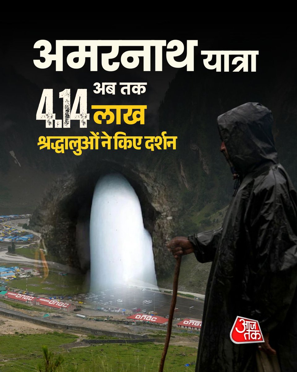 aajtak's tweet photo. इस साल 3 जुलाई से शुरू हुई अमरनाथ यात्रा में अब तक 4.14 लाख श्रद्धालुओं ने किए बाबा बर्फानी के दर्शन
#AmarnathYatra #BabaBarfani #AmarnathDham #JaiBholenath #HarHarMahadev #AajTakSocial https://t.co/VukBS6LyPf