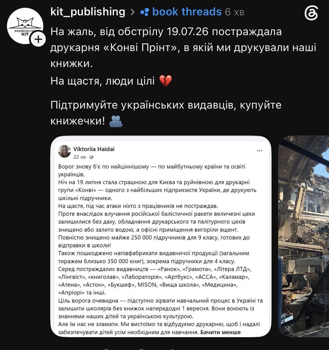 mon_don_lau's tweet photo. Від обстрілів постраждала друкарня Конві, на якій друкувались книги доволі багатьох видавництв (підозрюю, про це вже чули всі)

Вирішила зробити невеликий тред з книгами (бажаними/вже купленими/прочитаними) від цих видавництв - можливо ви щось і для себе приглянете 🧵👇 https://t.co/bcqqXfLbqJ