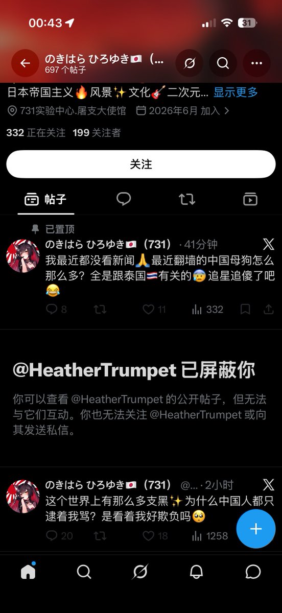 Lyunnry's tweet photo. 还他妈敢屏蔽你中国母亲 早晚有一天让你们狗日的变成真正的小鬼子 https://t.co/faS0G3HiWX