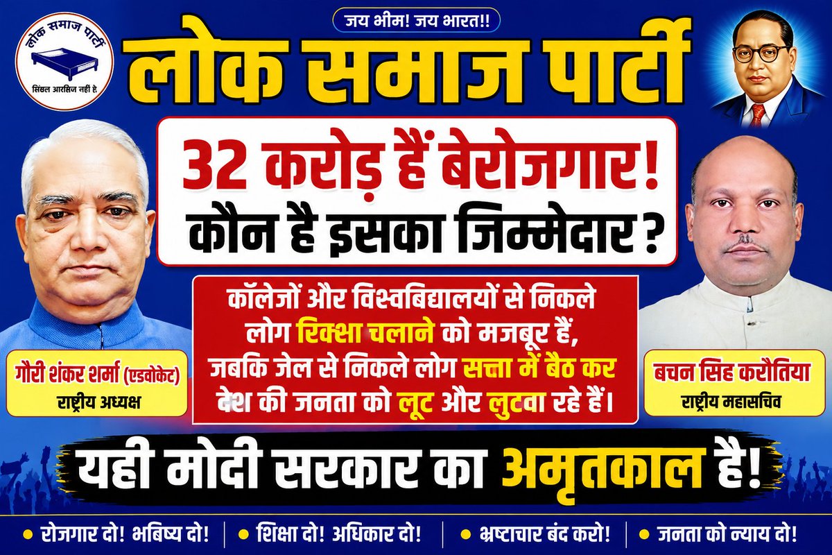 gssharma1956's tweet photo. लोक समाज पार्टी https://t.co/ifUYFEg7Hi