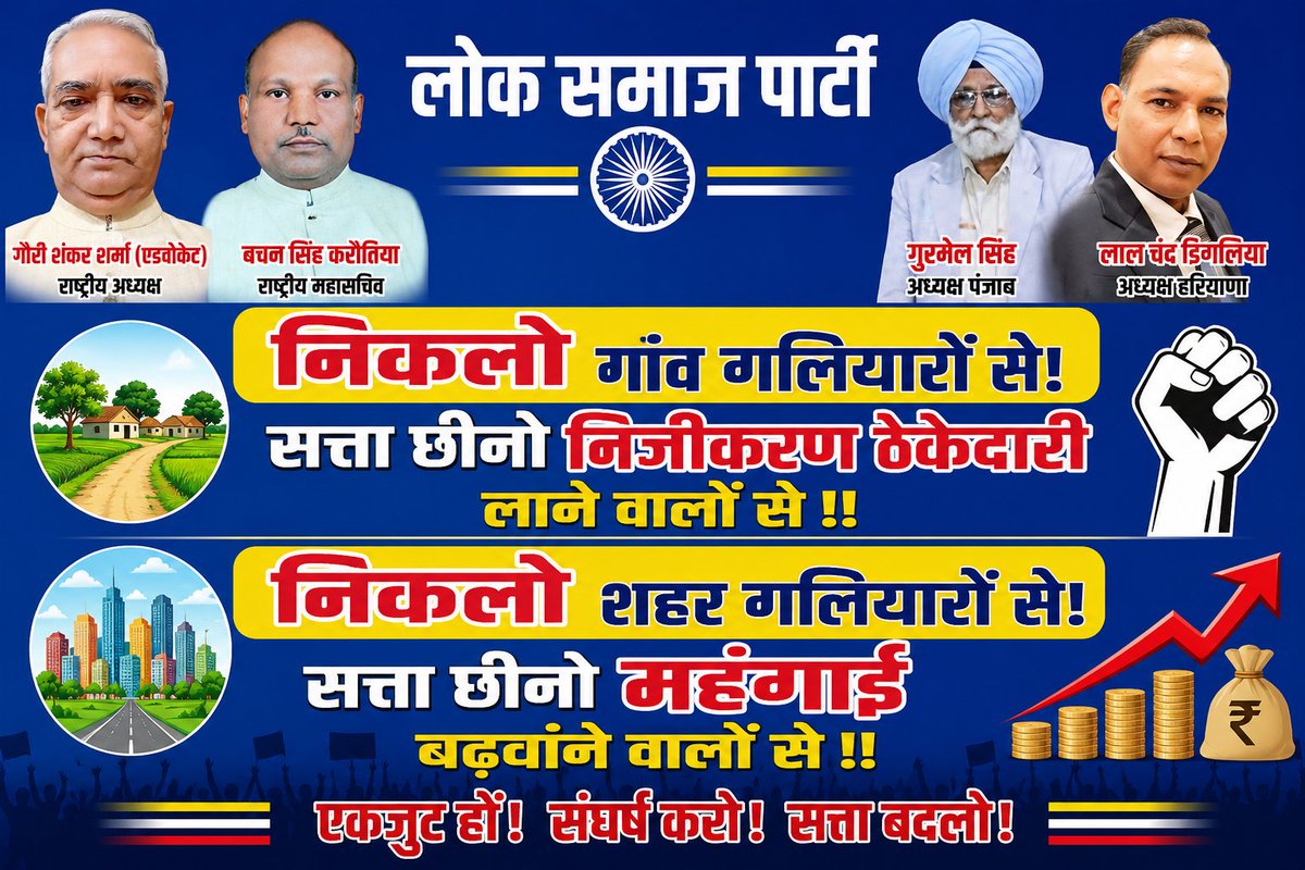 gssharma1956's tweet photo. लोक समाज पार्टी https://t.co/SXeTaItFee
