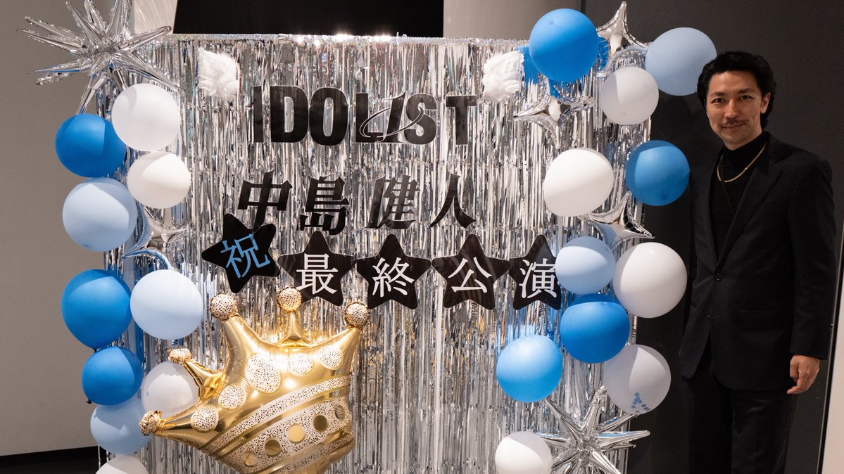 TAKAHIRO_UENO_'s tweet photo. "IDOL1ST 中島健人" LIVE TOUR 2026

ご本人と共に演出を務めました。

Nのステージに溢れる全力の想いを
情熱で返して下さるU:nityの皆様

素敵な世界がありました

ありがとうございます:)

@KENTO_Team_N 
#中島健人
#IDOL1ST
#アイドリストの全国ツアー

　　　　　　　　　　　　　　　TAKAHIRO（上野隆博）