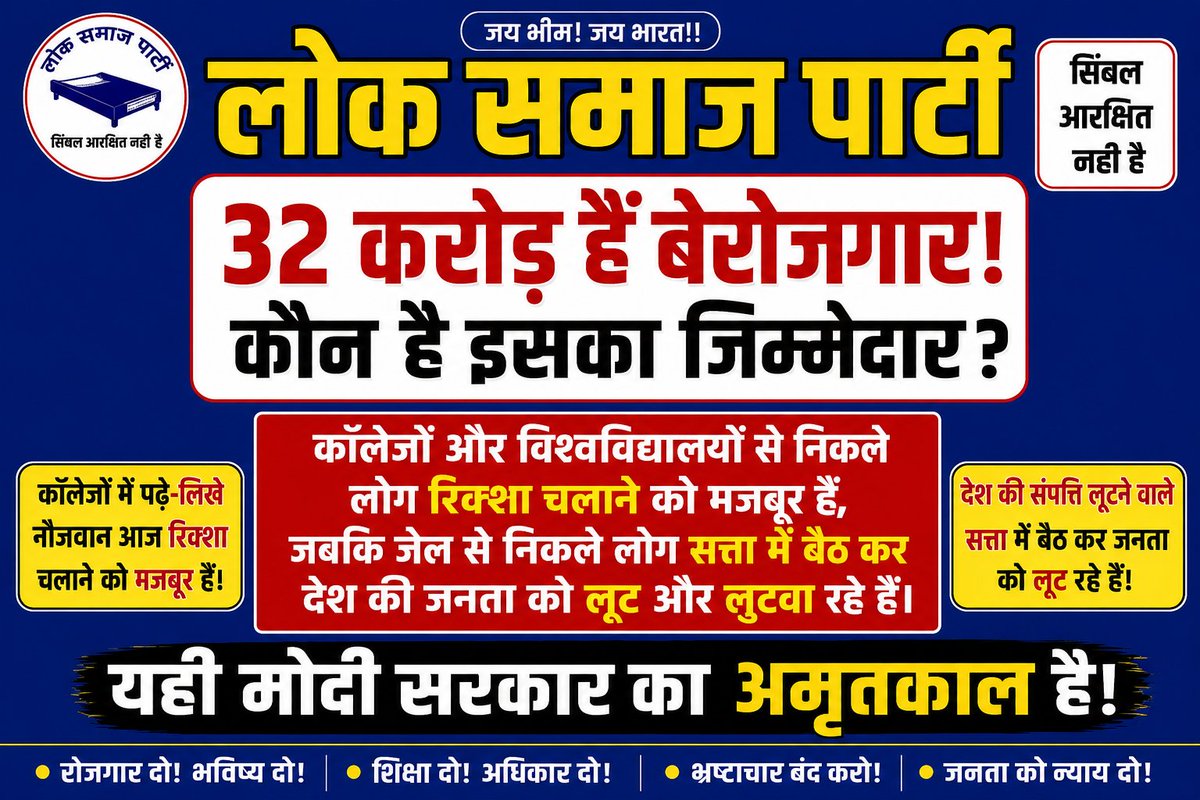 gssharma1956's tweet photo. लोक समाज पार्टी https://t.co/OGDsHq8UrK
