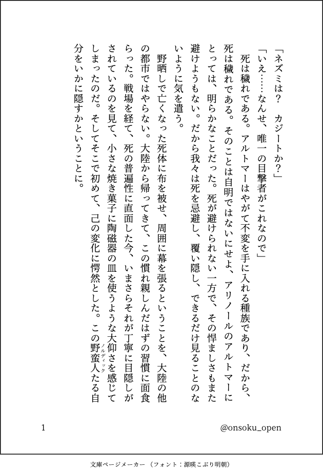 onsoku_open's tweet photo. #HAWS2026
進捗です、現在かけているところの一部
こんな序盤しか書けてないなんて終わっている
ちなみに八月はバカ忙しいので本格的な執筆は九月からです　終わった https://t.co/eqQHjGAI3O
