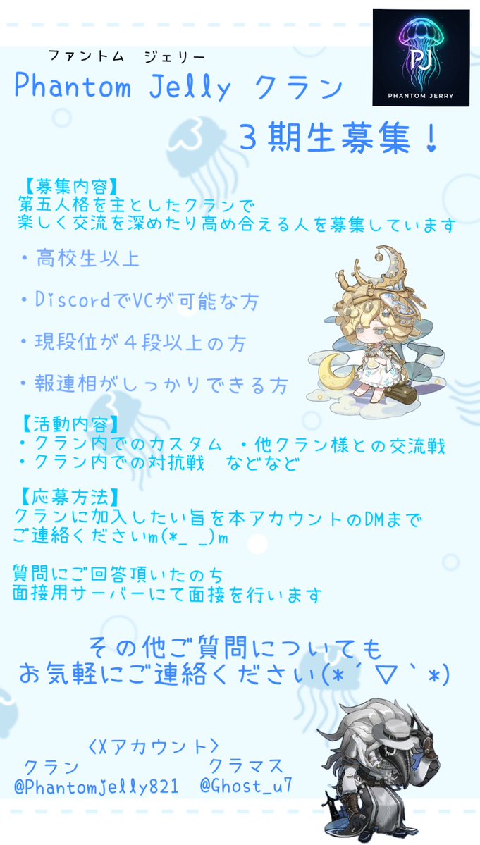 Phantomjelly821's tweet photo. 【クラメン募集】

Phantom Jelly clan ３期生メンバー
の募集を開始しました！

クラン内でのカスタムや、交流戦・対抗戦などのイベントも行っています！

興味のある方は
このアカウントもしくはクラマスのDMまで！

#第五人格　#IdentiyV 
#第五人格クランメンバー募集 https://t.co/aWbvyI8wHi