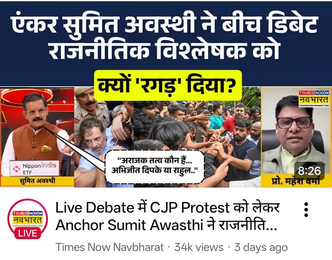mishra_satish's tweet photo. कॉक्रोचों के साथ कॉरपोरेट जगत का हाथ क्यों.?
टाइम्स नाऊ नवभारत क्यों खुलकर कॉकरोचों की नंगई और फूहड़ता, पीएम के खिलाफ़ गाली गलौच और पुलिस के खिलाफ जबरदस्त हिंसा के साथ खड़ा था यह भी समझिए...
टाइम्स ग्रुप (*Bennett, Coleman & Co. Ltd.*) का प्रबंध निदेशक (MD) **विनीत जैन** का बॉलीवुड के साथ बहुत गहरा, व्यावसायिक और प्रभावकारी संबंध है। वह सीधे फिल्मों में अभिनय या निर्देशन नहीं करते, लेकिन बॉलीवुड इंडस्ट्री के सबसे बड़े मीडिया और एंटरटेनमेंट नेटवर्क का नेतृत्व करता हैं।
बॉलीवुड से उनके जुड़ाव को प्रमुख पहलुओं में देखा जा सकता है:
1. फिल्मफेयर और TOIFA पुरस्कार
बॉलीवुड का सबसे पुराना और फिल्मफेयर अवॉर्ड्स (Filmfare Awards) टाइम्स ग्रुप का ही हिस्सा है। विनीत जैन के नेतृत्व में फिल्मफेयर अवॉर्ड्स को एक बड़े ग्लोबल और एंटरटेनमेंट ब्रांड के रूप में विस्तार मिला। इसके अलावा, उन्होंने अंतरराष्ट्रीय स्तर पर TOIFA (Times of India Film Awards की शुरुआत की।
2. मीडिया और एंटरटेनमेंट चैनल
बॉलीवुड हस्तियों, फिल्मों के प्रचार और फिल्म जगत की खबरों के प्रसारण में उनके मीडिया चैनलों की मुख्य भूमिका है:
 Zoom TV: भारत का प्रमुख बॉलीवुड न्यूज़ और एंटरटेनमेंट चैनल।
 Bombay Times / Delhi Times: समाचार पत्रों के ये सप्लीमेंट्स बॉलीवुड लाइफस्टाइल, गॉसिप और फिल्म प्रमोशन के बड़े प्लेटफॉर्म हैं।
 Radio Mirchi: रेडियो नेटवर्क जो बॉलीवुड संगीत और सितारों के इंटरव्यू का प्रमुख केंद्र है।
3. फिल्म निर्माण (Junglee Pictures)
टाइम्स ग्रुप के बैनर **जंगली पिक्चर्स (Junglee Pictures)** के जरिए उन्होंने बॉलीवुड में कई बेहतरीन और कंटेंट-ड्रिवेन फिल्मों का निर्माण भी किया है। इनमें *राज़ी (Raazi)*, *बधाई हो (Badhaai Ho)*, *तलवार (Talvar)* और *बरेली की बर्फी (Bareilly Ki Barfi)* जैसी चर्चित फिल्में शामिल हैं।
4. पर्सनल नेटवर्क और नेटवर्किंग
मुंबई और दिल्ली के हाई-प्रोफाइल एंटरटेनमेंट सर्कल्स में विनीत जैन की मजबूत पकड़ है। अमिताभ बच्चन, शाहरुख़ खान से लेकर इंडस्ट्री के नए सितारों और बड़े निर्देशकों/निर्माताओं के साथ उनके सीधे संबंध हैं। उनकी सालाना पार्टीज़ और इवेंट्स में बॉलीवुड हस्तियों का जुटना काफी आम बात है।
संक्षेप में: विनीत जैन बॉलीवुड के केवल एक मीडिया कवर करने वाले व्यक्ति नहीं हैं, बल्कि वे एक ऐसे पावर-ब्रोकर और एंटरटेनमेंट टाइकून हैं जो बॉलीवुड फिल्मों के प्रमोशन, अवॉर्ड्स और डिस्ट्रीब्यूशन को बड़े पैमाने पर नियंत्रित करते हैं।
>
