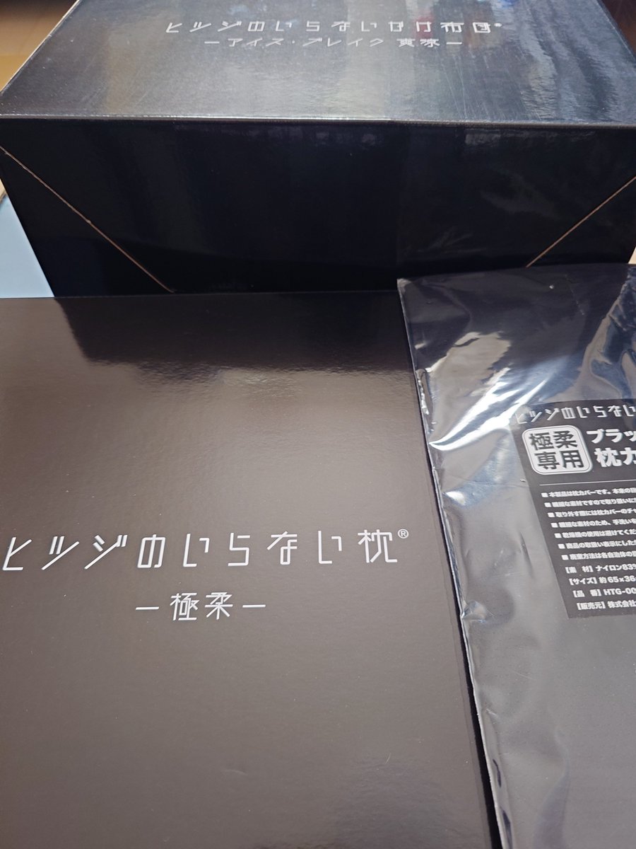 aquastella_'s tweet photo. ヒツジのいらない枕とタオルケット買ってみた https://t.co/E8KAIaHkCL