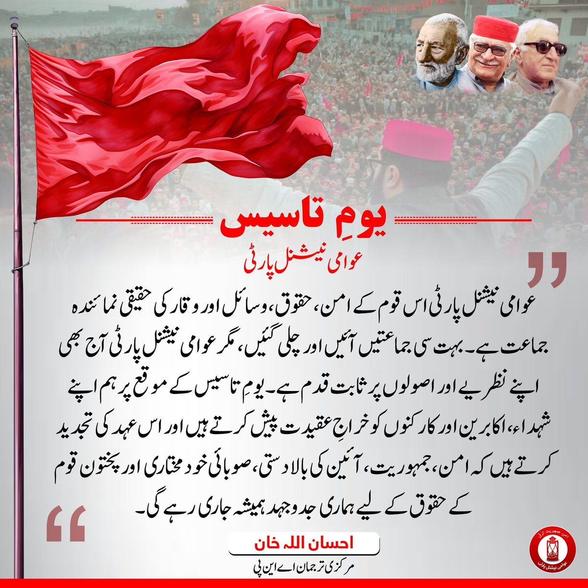 Nationalis5853's tweet photo. عوامی نیشنل پارٹی کی جدوجہد پختون قوم کی حقوق کی جدوجہد ہے
#MyRedFlag https://t.co/oGeY0O3SJp
