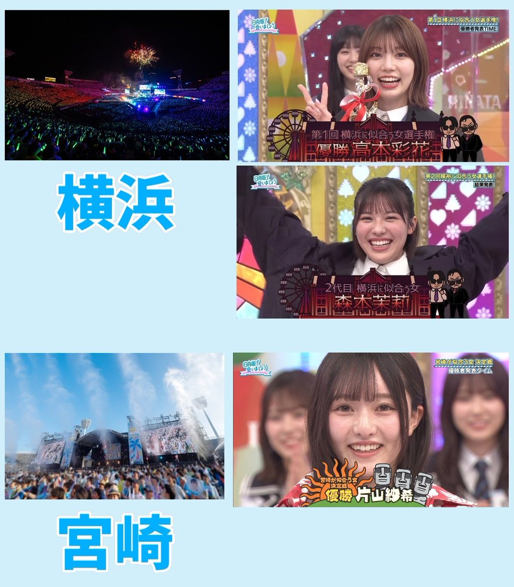 sDXCkHXHzX3t5Ae's tweet photo. 横浜に続き宮崎が似合う女も決定！
さきてぃ おめでとう！
#日向坂46　#片山紗希 #ひなあい https://t.co/dmG7xISRbg