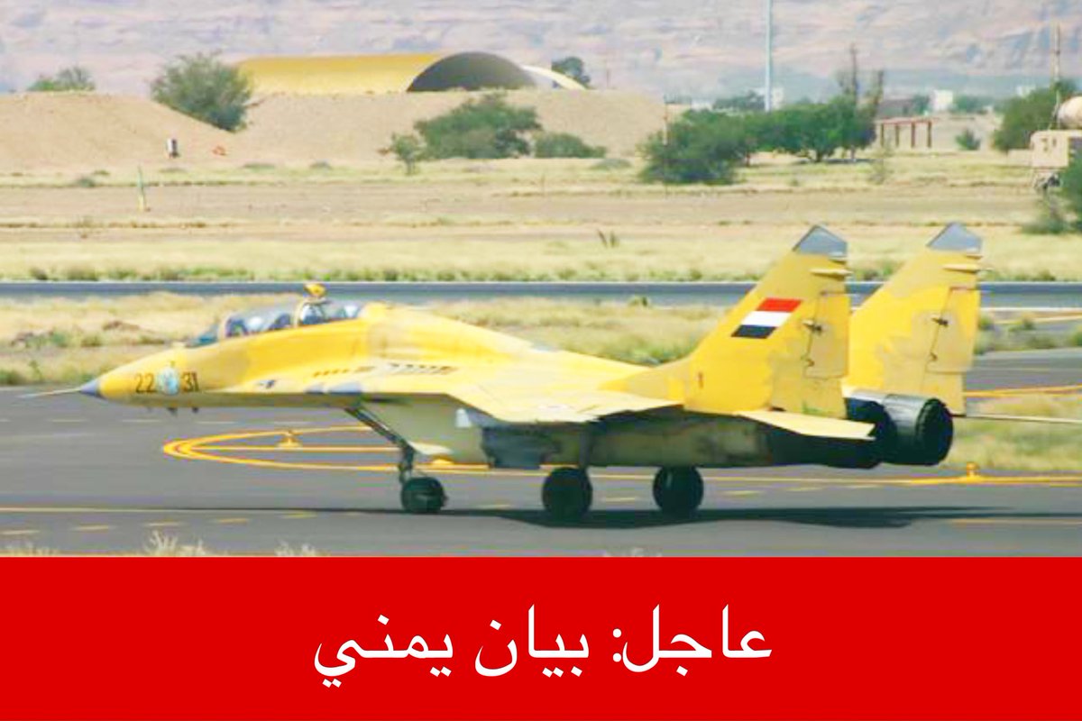 tmrrah9's tweet photo. عاجل:

البيان اليمني يؤكد إن كل هذا لن يتوقف إلا ببتر ذراع الحرس الثوري المتمثل في الحوثي بـ اليمن ، وبسط سيطرة الدولة على كافة التراب الوطني https://t.co/hc4PA56mcs
