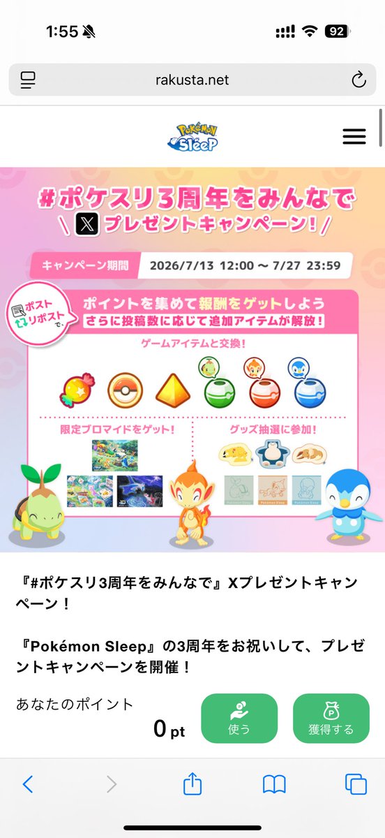 1124umi_'s tweet photo. ポイント使い切った！
当たりますように
#ポケスリ3周年をみんなで https://t.co/42aN0GFMct