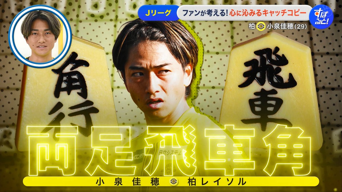 MTWTJ's tweet photo. すぽるとで小泉佳穂選手のキャッチコピー決定 https://t.co/BkbHAke8ba