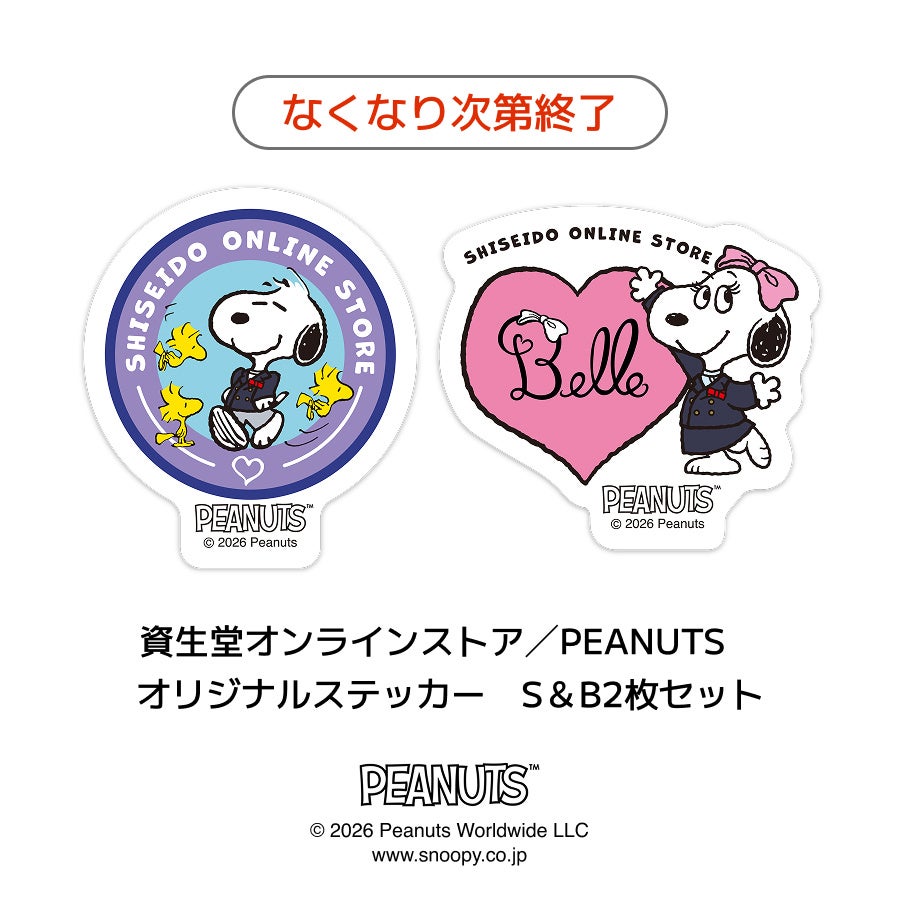 FeatsX's tweet photo. 🆕 PEANUTS × 資生堂

資生堂オンラインストアがリニューアル2周年。人気ブランドの特別限定キットを発売

2026.07.25 · cosmetic

https://t.co/rByXoyOMLk https://t.co/yUwMUgwMbf