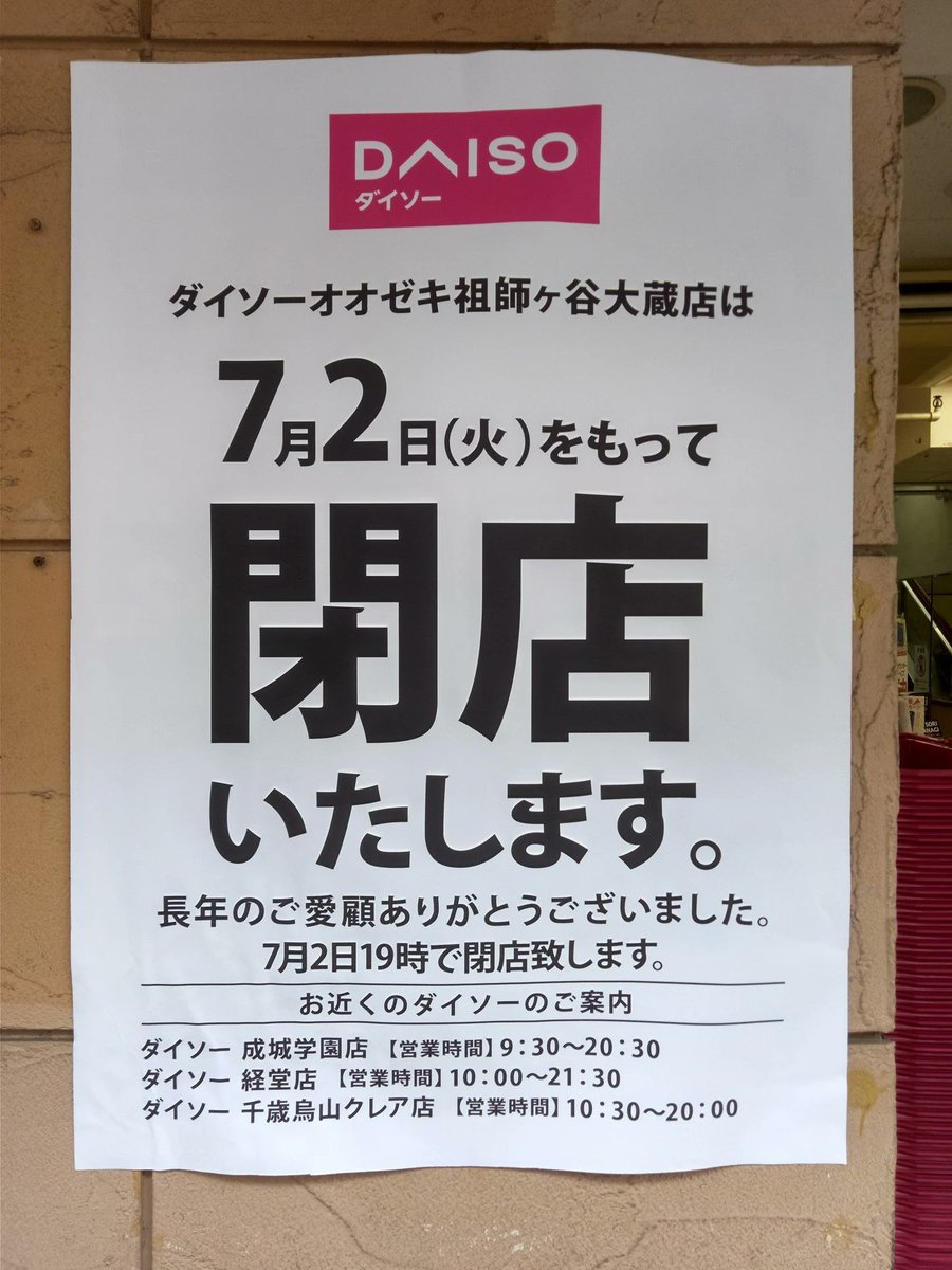 fromsetagaya's tweet photo. 今年の12月オープン予定。

サミットストア 祖師ヶ谷大蔵駅北口店
オープニングスタッフ募集
https://t.co/RdjzR1379h

オオゼキとダイソーが入っていた建物（老朽化により取り壊された）の跡地。

#祖師ヶ谷大蔵
#サミットストア https://t.co/Osdk3n8CGl
