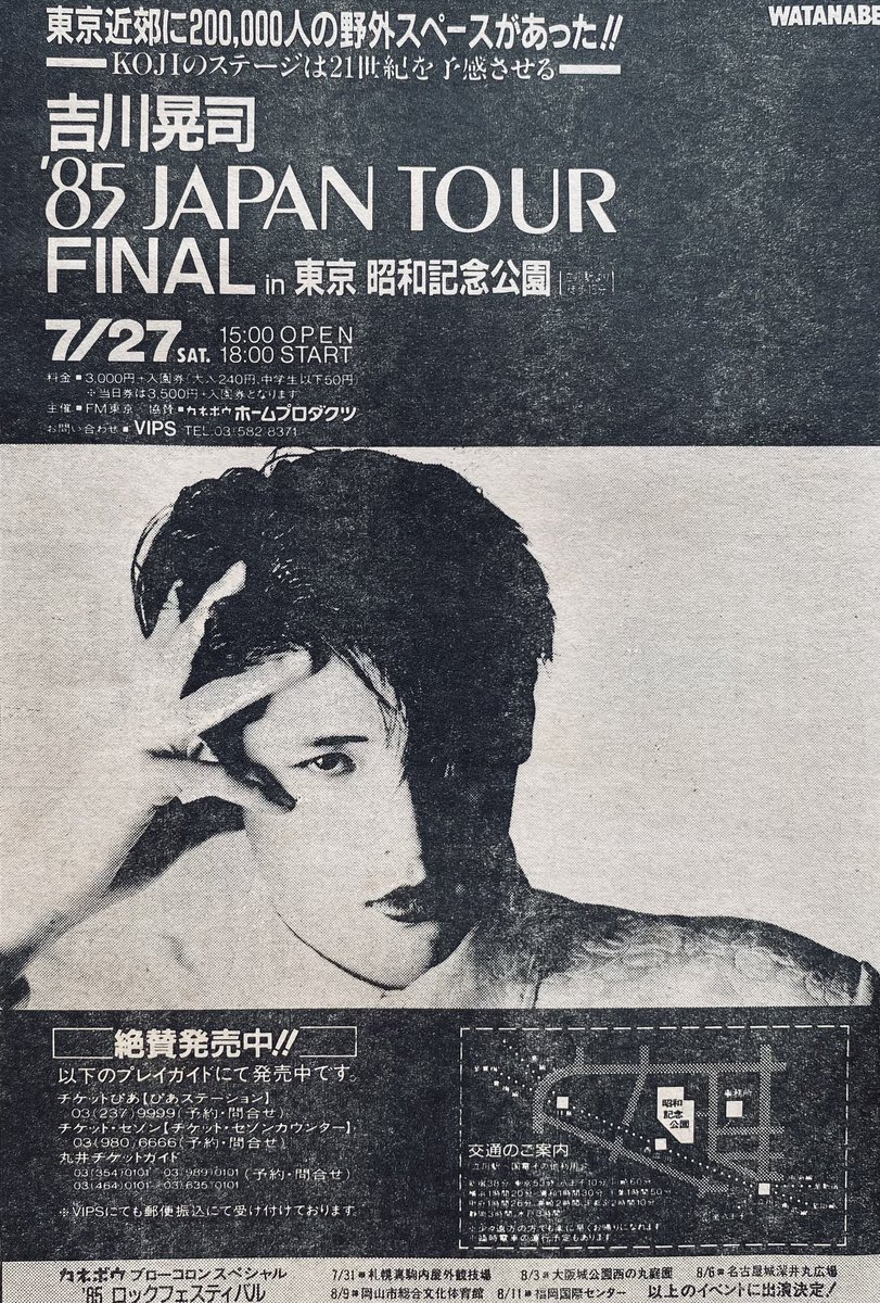 今日は何の日】 吉川晃司 '85 JAPAN TOUR ファイナル 昭和記念公園