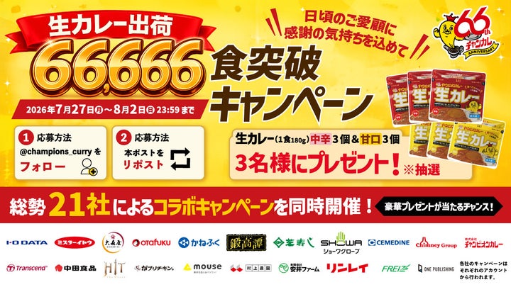 FeatsX's tweet photo. 🆕  × チャンピオンカレー

石川のソウルフード「チャンピオンカレー」が21社とコラボ！「生カレープレゼント」Xキャンペーンを同時開催

2026.07.27 · food

https://t.co/lw7cPtNbKC https://t.co/0Fxrn8XXqK
