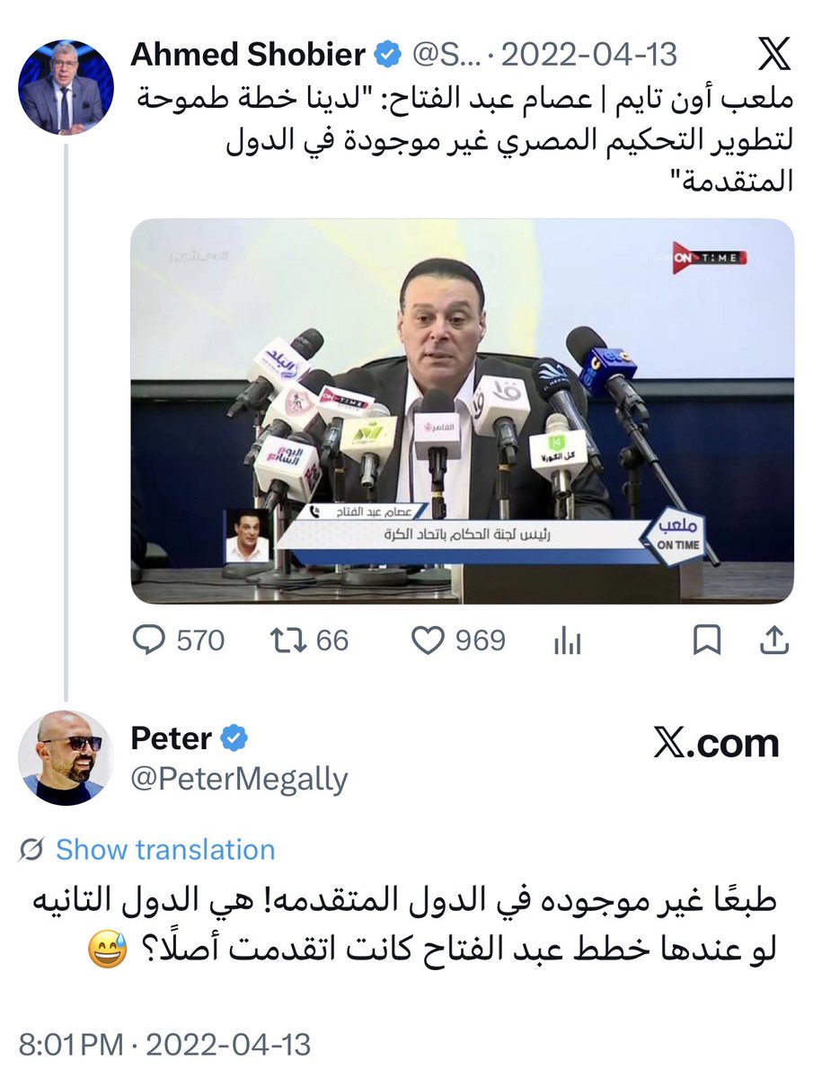 PeterMegally's tweet photo. تصريح من ٤ سنين. طبعًا لا شفنا خطة ولا شفنا خرة. بس شفنا عصام عبدالفتاح بيرجع تاني. https://t.co/LP4NPfHTrh