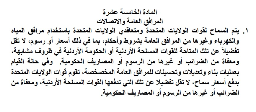 yaseenizeddeen's tweet photo. بعد قراءة كافة بنود الاتفاقية العسكرية الأمريكية الأردنية تيقنت أكثر أن الأردن تحت الاستعمار الأمريكي.

احدى الامتيازات الممنوحة للجيش الأمريكي، أسعار الكهرباء والمياه والمرافق العامة هي أسعار تفضيلية مماثلة لما يدفعه الجيش الأردني ومعفية من الضرائب.

بينما المواطن الأردني لا يحصل على أسعار تفضيلية ويدفع الضرائب.

رابط الاتفاقية كاملة في التغريدة التالية

ياسين عز الدين