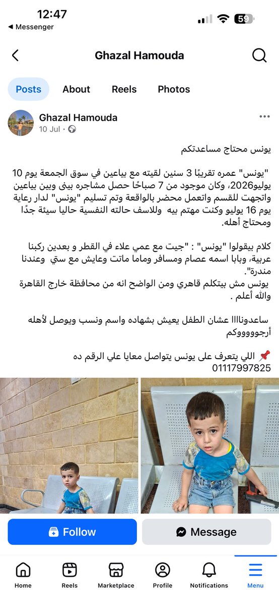 alyaarakha's tweet photo. ريتويت بعد اذنكم طفل عنده ٣ سنين معدوم القوة والارادة فجأة لقى نفسه بيواجه الوحدة والضياع نفسي يوصل لأهله https://t.co/VcvT19lqVx