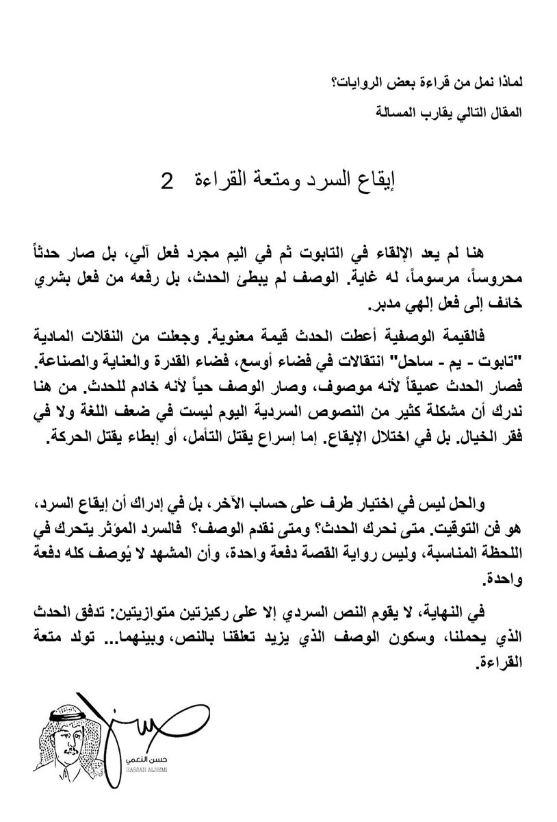 HassanAlnemi's tweet photo. لماذا نمل من قراءة بعض الروايات؟!
                                 #حسن_النعمي https://t.co/dxQ8FOq7nV