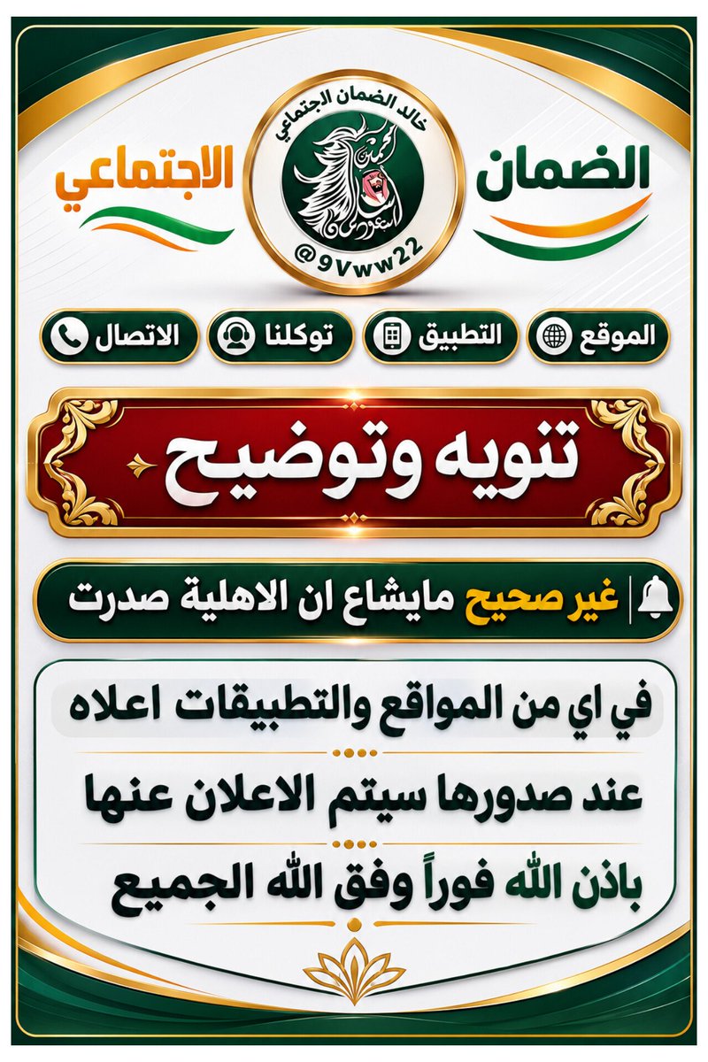 9Vww22's tweet photo. #الضمان_الاجتماعي_المطور

⛔⛔ لحد الان ⛔⛔

❌ 👇👇👇👇👇👇❌ https://t.co/ysNwRzupFK