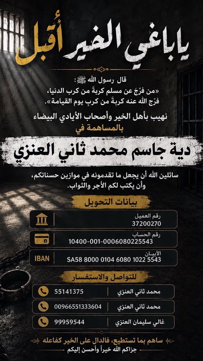 ALFDAN_'s tweet photo. يا باغي الخير أقبِّل .. 
قال تعالى : ﴿ وَمَنْ أَحْيَاهَا فَكَأَنَّمَا أَحْيَا النَّاسَ جَمِيعًا ﴾
دية ابن العم جاسم محمد ثاني الغبيني العنزي 
شارك في الاجر سائلين الله أن يجعل ماتقدمينه في ميزان حسناتكم وان الله يكتب لكم الاجر والثواب 
#حساب_الفدعان_الرسمي https://t.co/31GXbStVWm