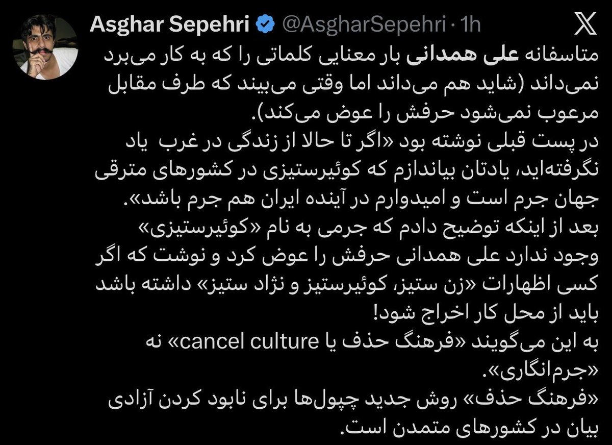 alihamedanii's tweet photo. از ویژگی‌های این تباهی، سواستفاده و وارونه کردن مفاهیم است. درست مثل تروریستی‌ترین رژیم جهان‌ که مخالفانش را تروریست می‌داند… حکایت این اصغر هم همین است. 

می‌گوییم ما را، جامعه ال‌جی‌بی‌تی را حذف نکنید، می‌گوییم برای دنیایی مبارزه می‌کنیم که حذف انسانیت در آن نباشد، خود ما را متهم به « فرهنگ حذف» می‌کند. گوش‌هایتان را باز کنید که خیالتان را راحت کنم: بله ما برای حذف فرهنگ حذف کردن می‌جنگیم. برای حذف فرهنگ حذف زن، فرهنگ حذف خودمان، فرهنگ حذف انسانیت. ما برای حذف نفرت نهادینه شده می‌جنگیم.

همانقدری که با صرف انتقاد از خامنه‌ای،  آزادی‌خواه‌ نمی‌شوید، با «چپول» خطاب کردن هم بیمه نمی‌شوید و «پوپولیسم سواری‌تان»‌ موثر نمی‌شود. مشکل شما از اساس نفرتی است که در نهادتان کاشته شده. لابد می‌سوزی‌ و با خود تکرار می‌کنی که «یک مشت ال‌جی‌بی‌تی» اهمیتشان از تو بیشتر است. تماشای این حالتت، برای ما لذت بخش است.

چقدر خوب‌ که یک دیدار ساده سیاسی، باعث شد لایه‌ای عمیق‌تر‌ برویم و کنه وجود «اصغر مخالفان» را بهتر بشناسیم. اینها آزادی نمی‌خواهند. «این جیب به آن جیب شدن» قدرت را برای تکرار نفرت می‌خواهند.