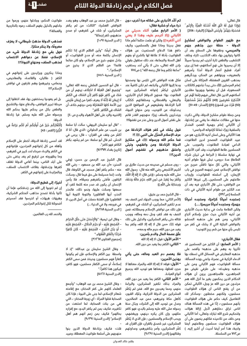 I_Mujahjah's tweet photo. فصل الكلام في لجم ز....ـة الدولة اللئام  

- عدد الصفحات (1)
- مرفقات مرئي (فيديو) عدد (2) https://t.co/8JAVOqGNRZ